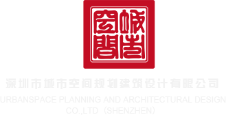 遂宁华为经销商深圳市城市空间规划建筑设计有限公司
